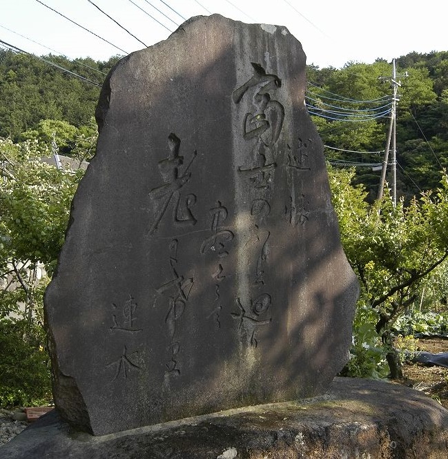 連水句碑（伊豆佐野・勝俣家門前）