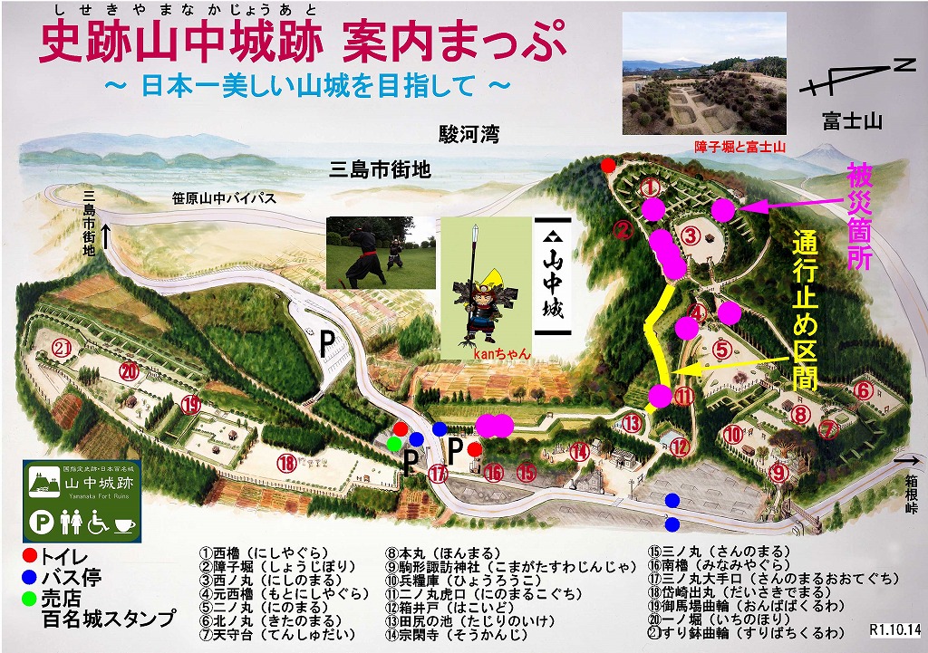 山中城被災状況地図