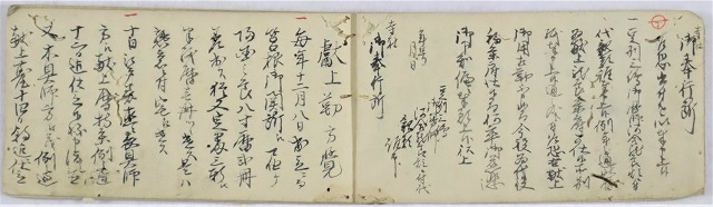 河合家文書