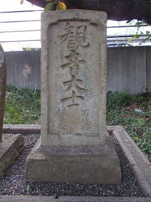 北沢公園　石橋供養塔