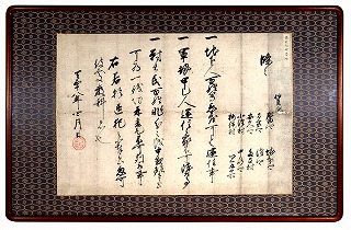 天正十八年 豊臣秀吉掟書